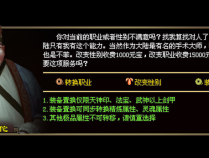 找服网里面为什么有些玩家需要转职呢?