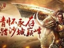 免费手游传奇有哪些 2024不充钱也能玩的手游推荐