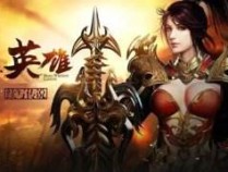 全新版本传奇网页游戏开服表 全新版本传奇网页游戏在线玩
