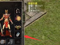 复古手游传奇中被冷落的装备有那些