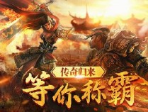2024新开三端互通传奇