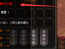 混装无尽项链:传奇新开网站的惊喜装备