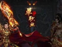 新版传奇合击版大全