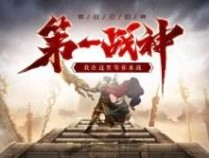 超变手游传奇发布网 2024超变手游传奇发布网新开服