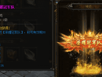手游传奇私服玩家需要注意材料积累